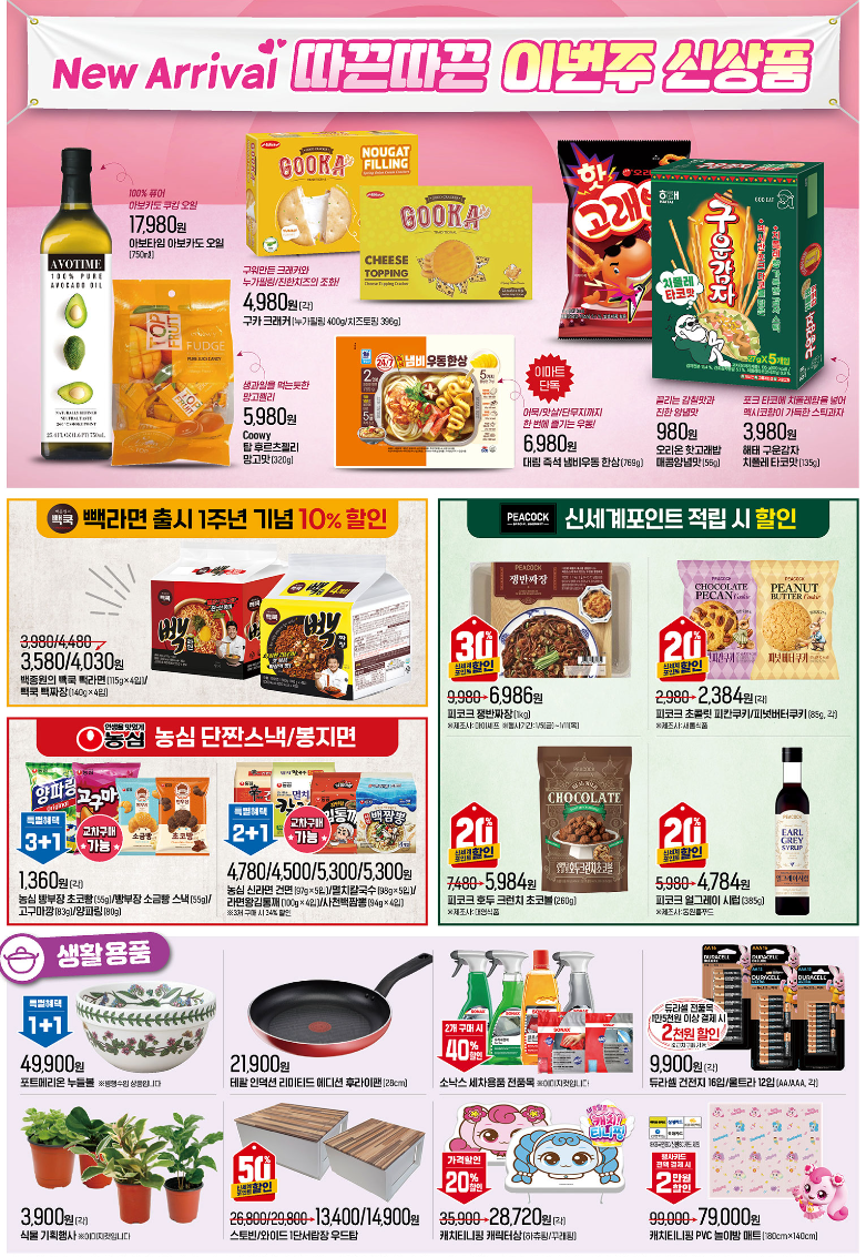 이마트 전단광고 행사 (1/5~1/11)