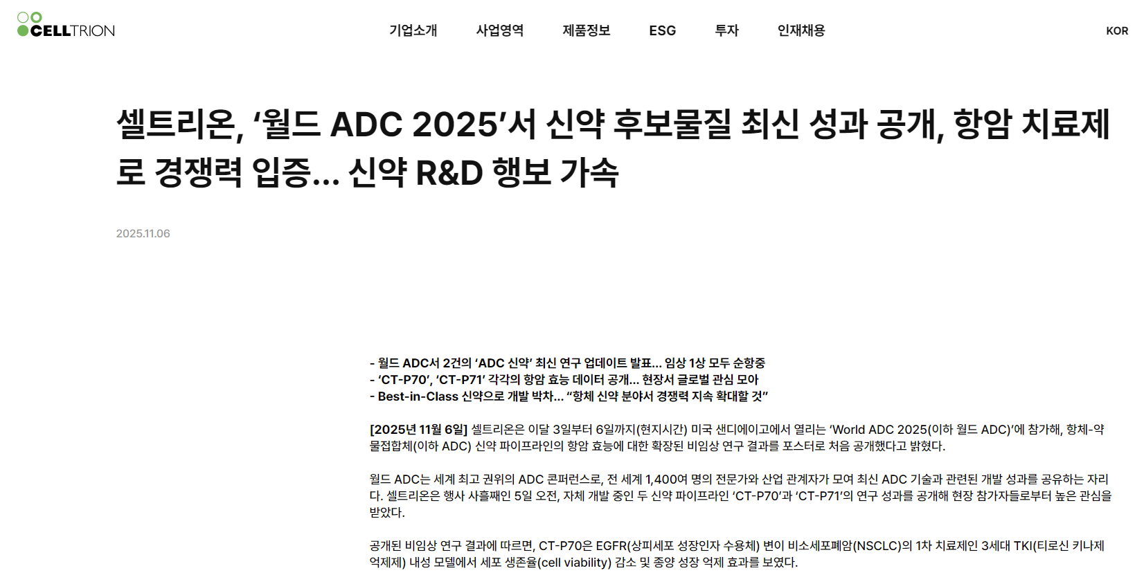 2025년 ADC 임상 최신 동향과 국내 진입 기업 분석