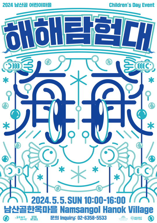 2024 남산골 어린이마을