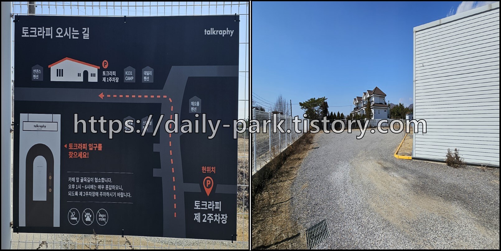 토크라피 2주차장