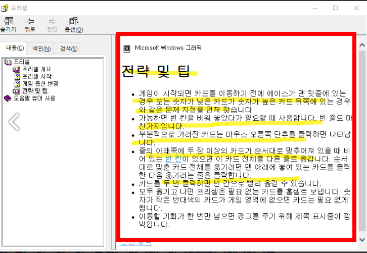 프리셀 게임 설치하기 무료