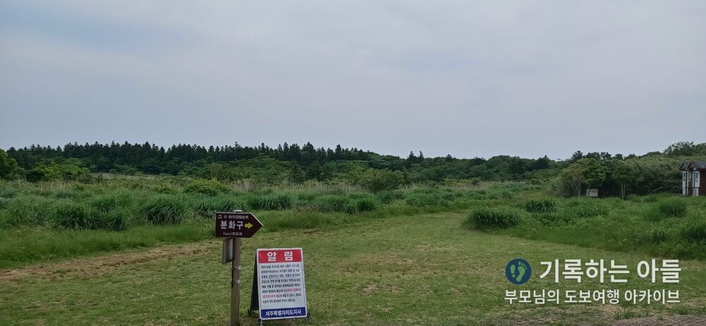 거문오름 분화구 표지판