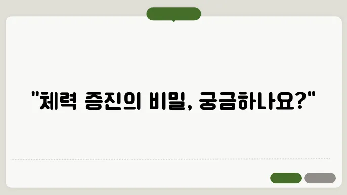 닥터혜움 활강안 남자 체력 증진 효과와 내돈내산 후기