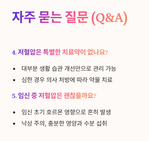 저혈압에 좋은 음식 자주 묻는 질문 2