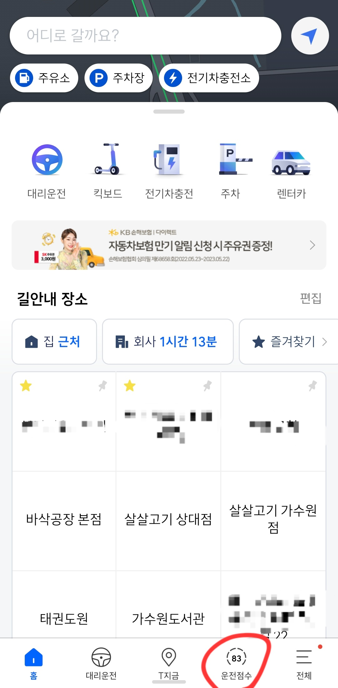 티맵어플에서 운전점수 선택