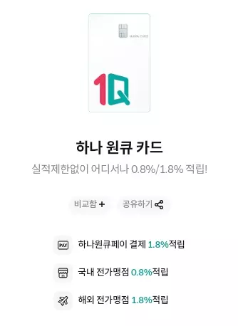 하나+원큐+카드+실물사진+및+주요혜택