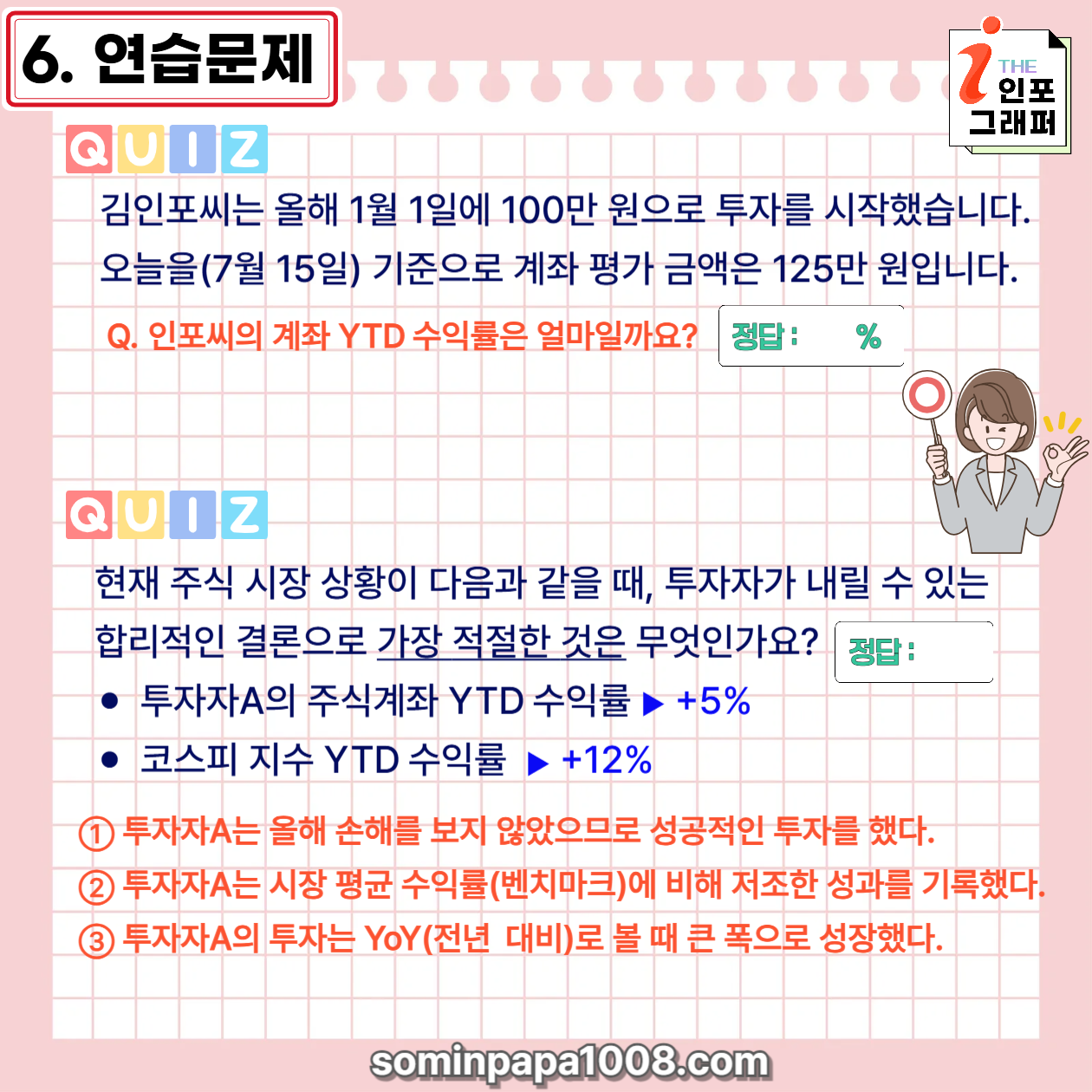 [주린이의 경제사전] 011. YTD(연초 대비 증감률) YTD란? 연초부터 현재까지의 투자성과, 제대로 이해하기