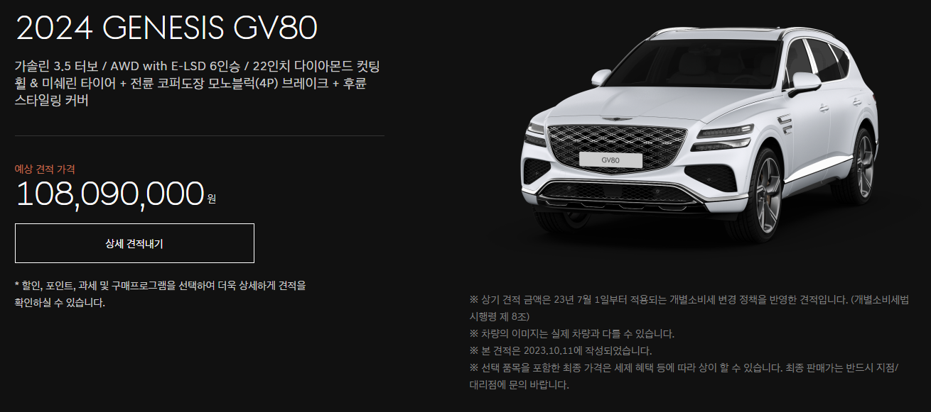 제네시스 GV80 가격