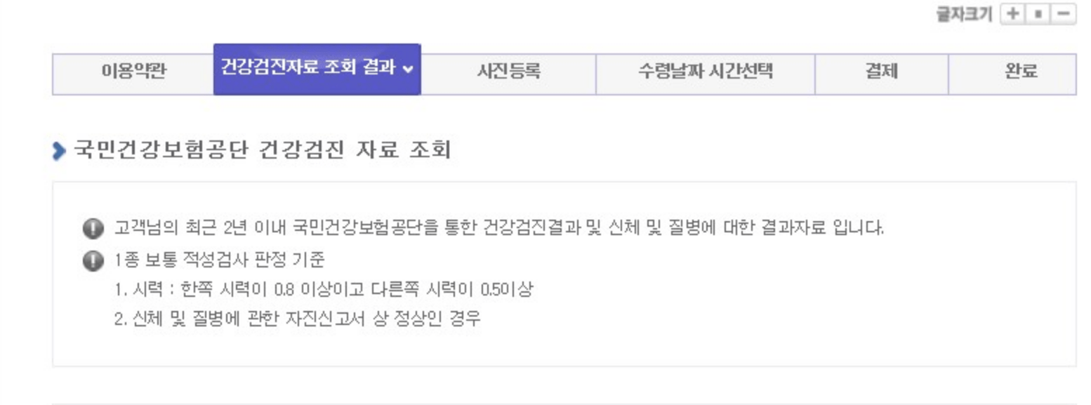 국민건강보험공단 건강검진 자료 조회 사진