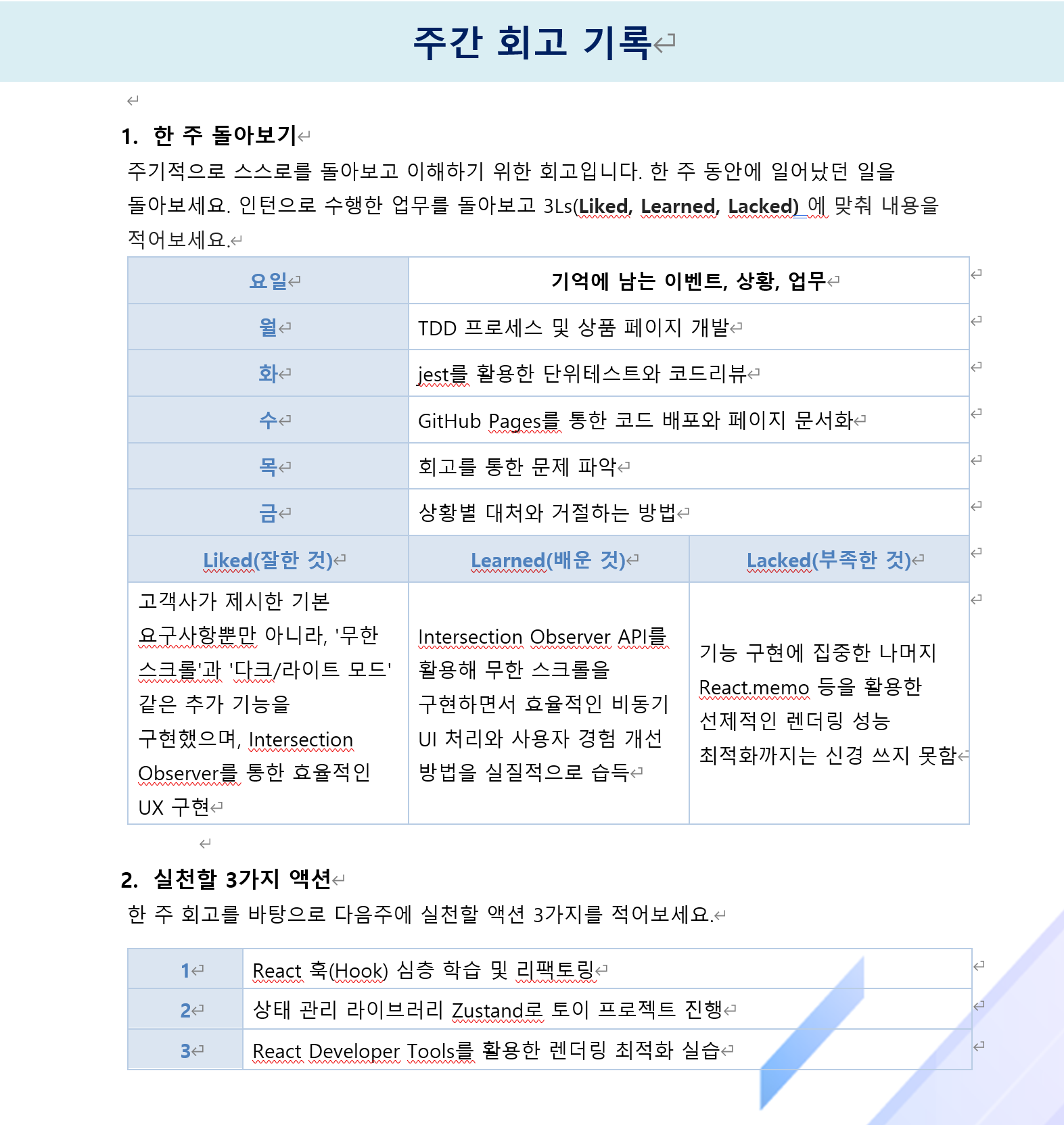 주간 회고 기록