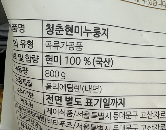 현미 100% 누룽지 청춘현미누룽지 후기