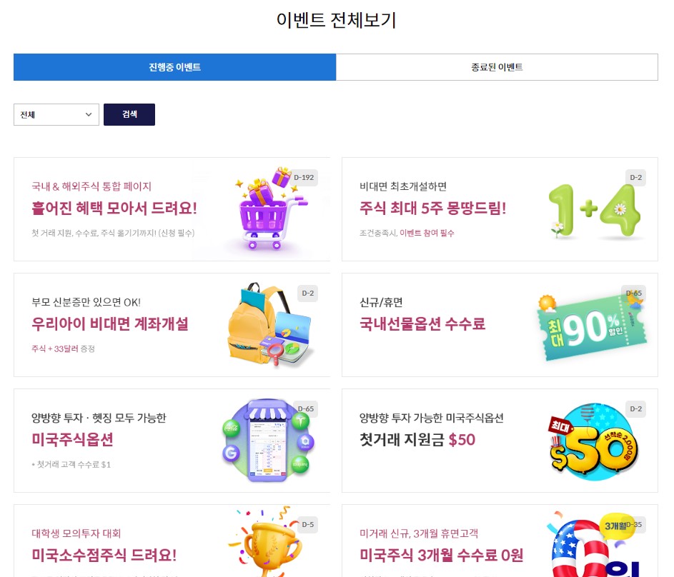 키움증권 비대면 계좌개설 방법