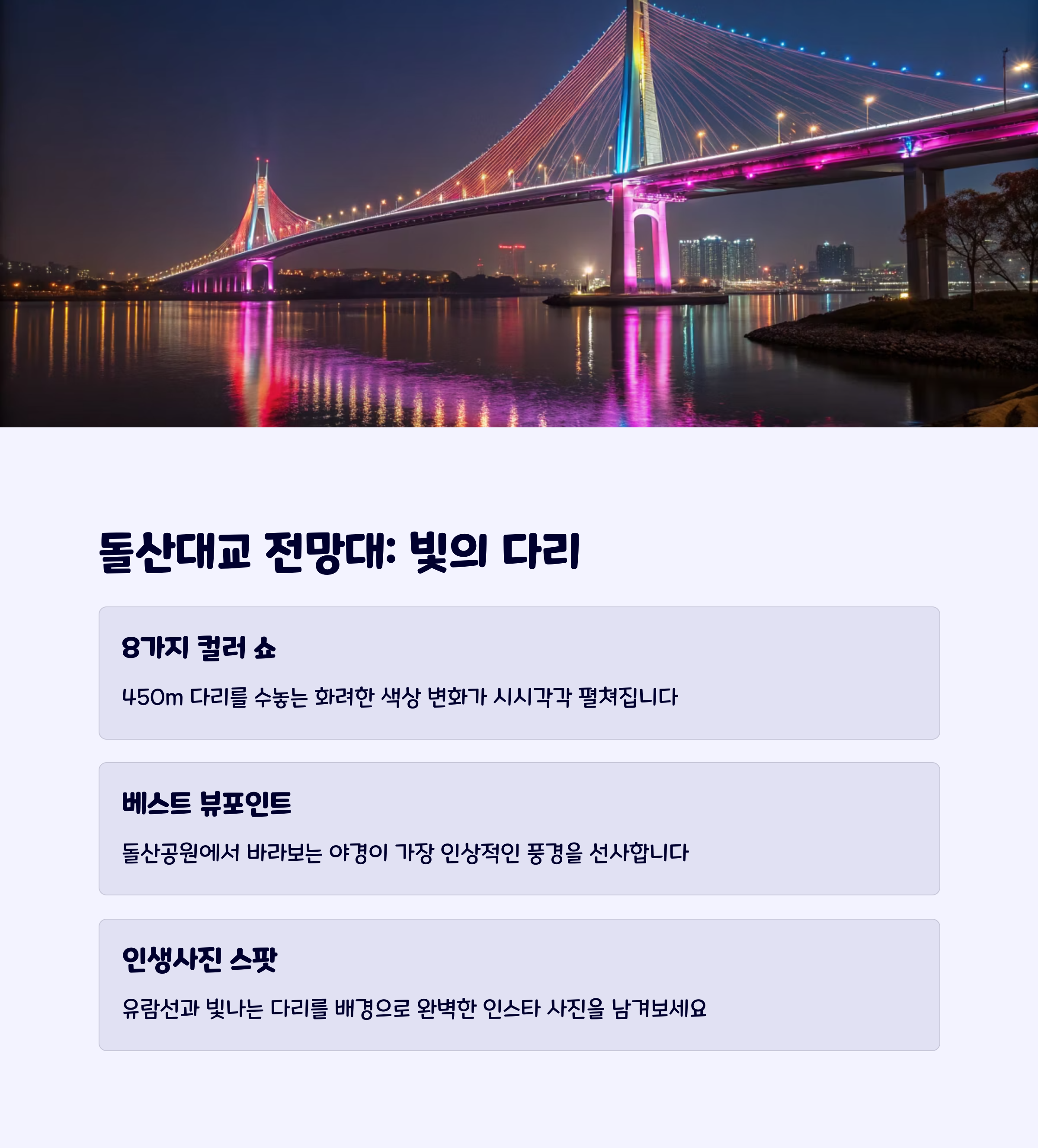 돌산대교