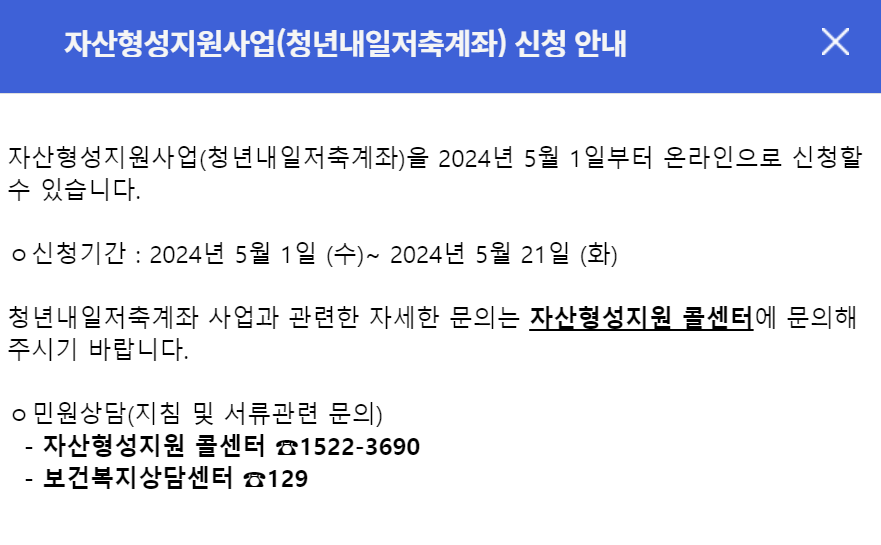 청년내일저축계좌-신청기간