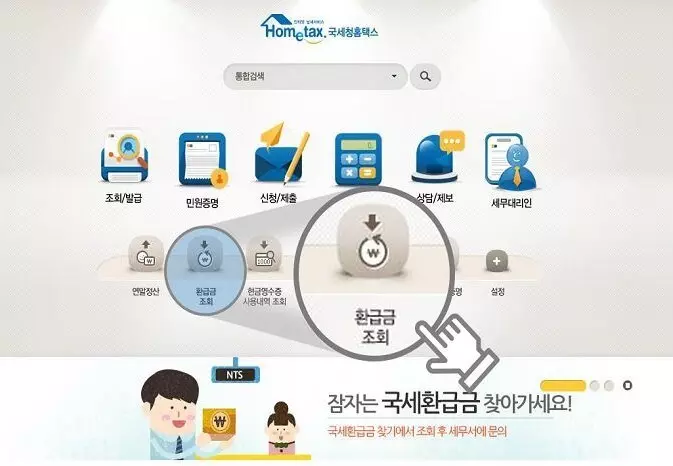 홈택스
