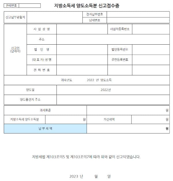 개인 지방 소득세 신고 접수증