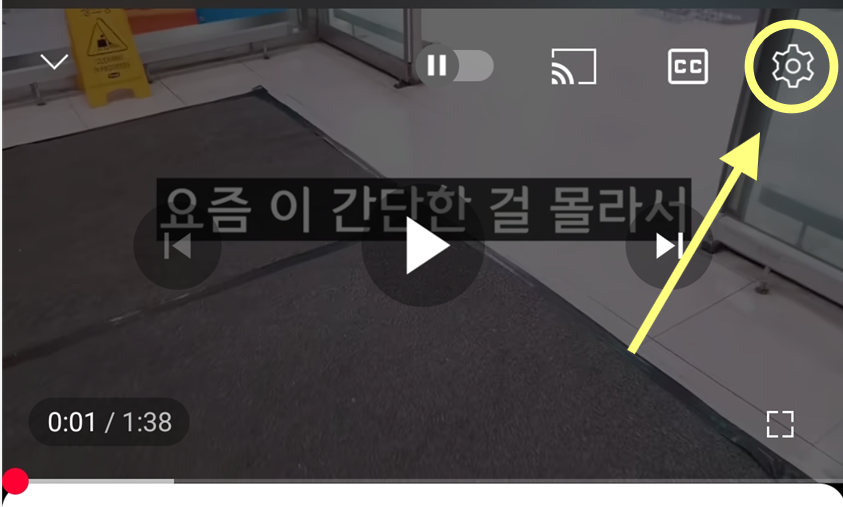 방법 4: 톱니바퀴 모양의 설정 버튼 누르기