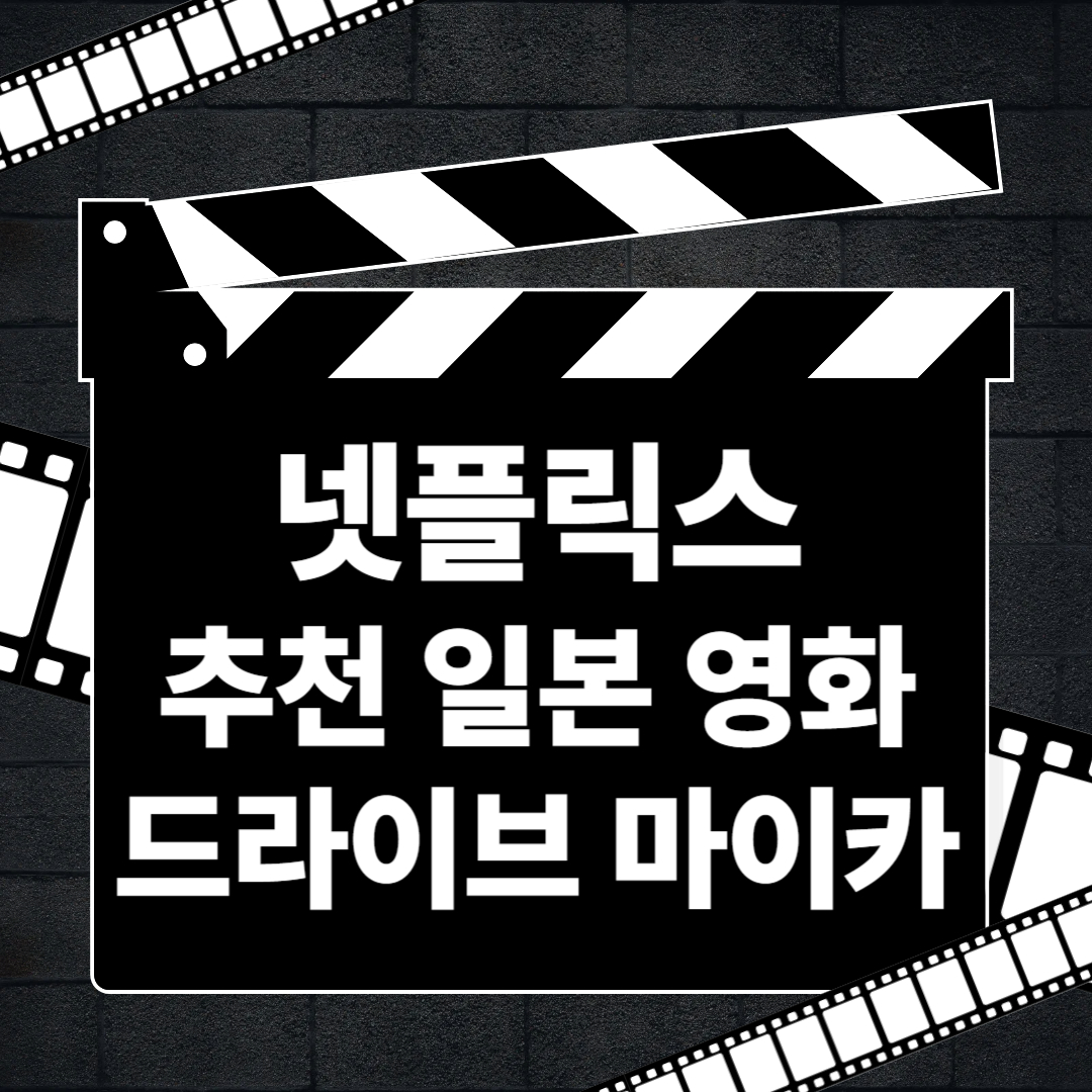 드라이브 마이 카