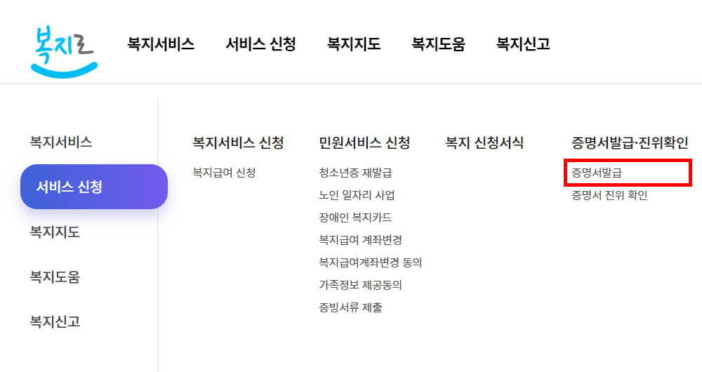 복지로 확인서 발급 메뉴