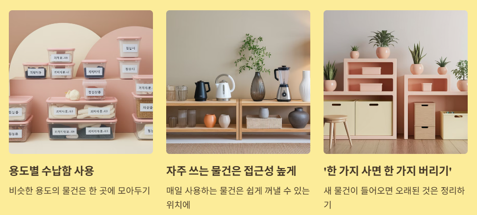 정리수납 시스템 만들기