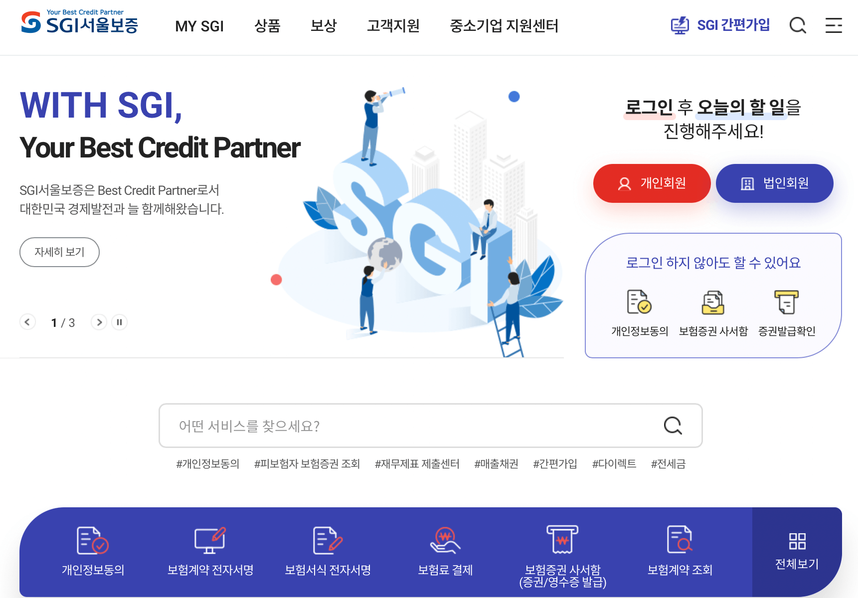 서울보증보험-홈페이지