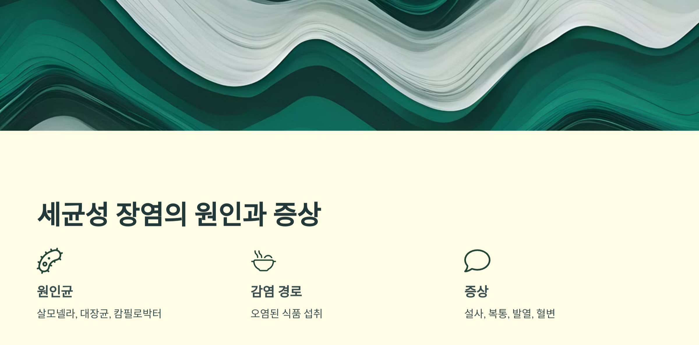 세균성 장염 원인 사진