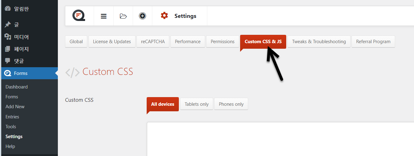 Quform에서 사용자 정의 자바스크립트 입력하기