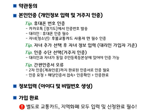 경기도 청소년 교통비 지원금 신청방법