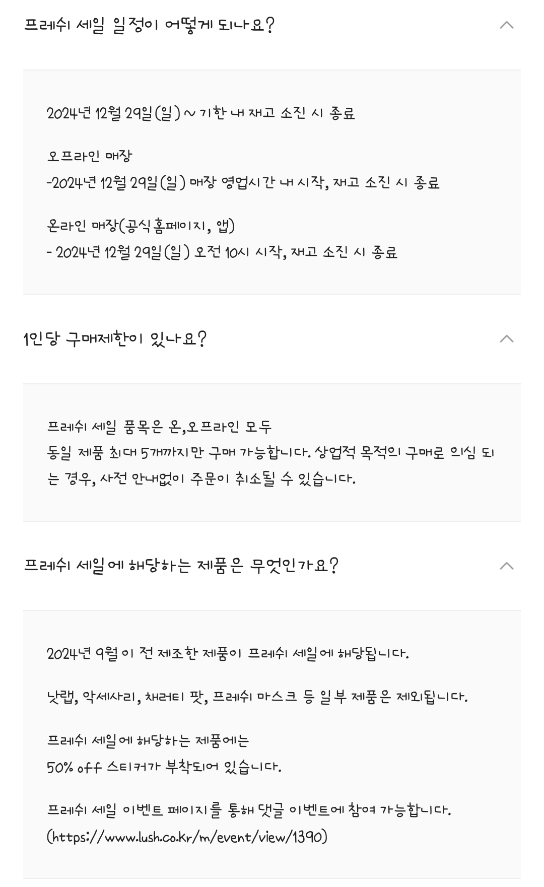 러쉬 Q&A