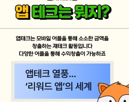앱테크의 장단점