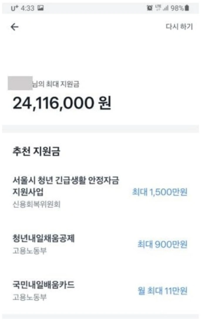 정부보조금24 숨은정부지원금 찾기