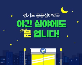 24시 심야약국