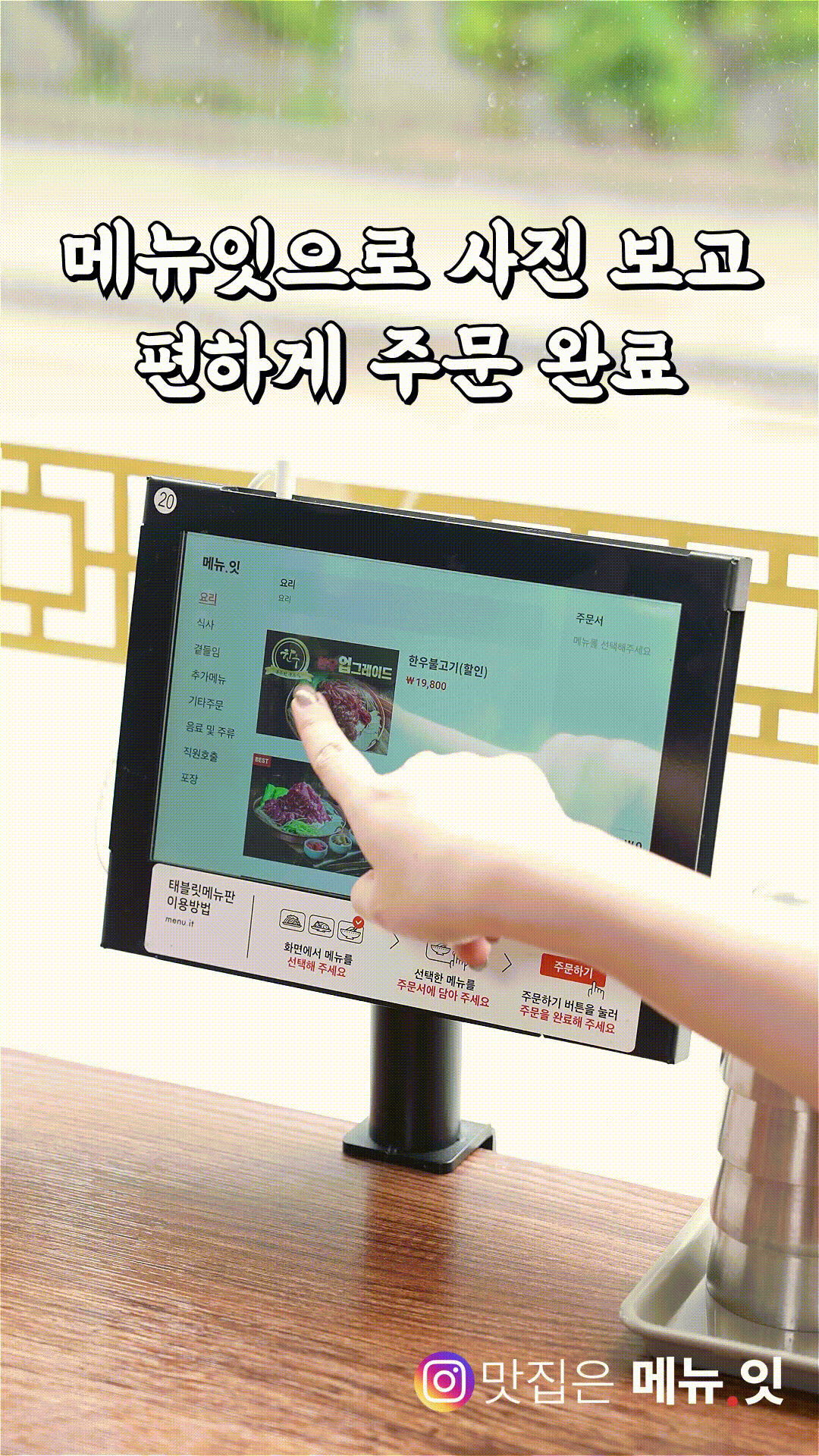 테이블오더 메뉴잇 설치 사례