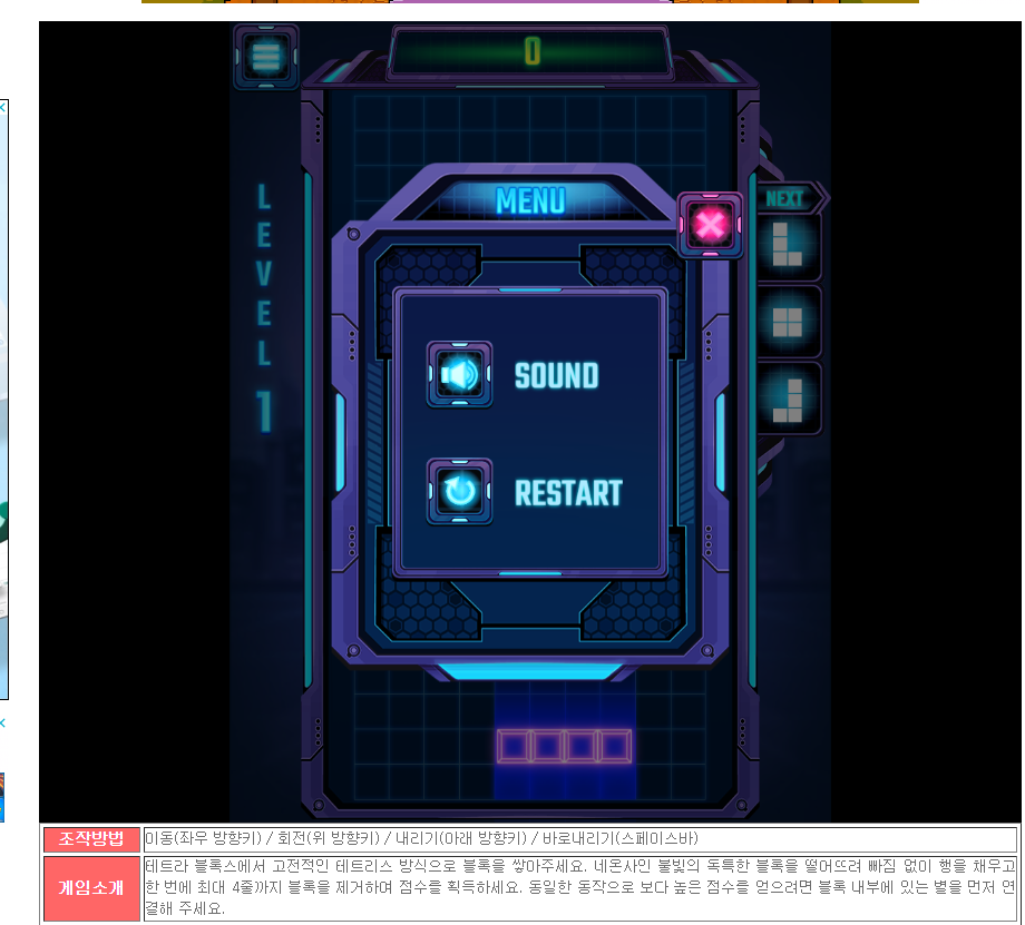 테트리스 무료게임