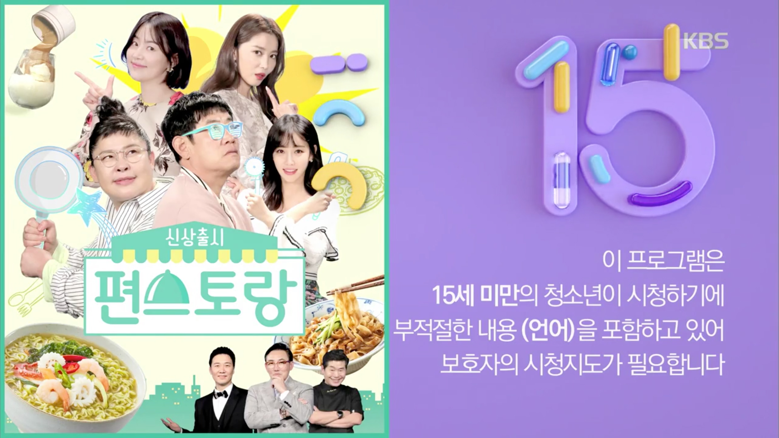 편스토랑두루치키-13