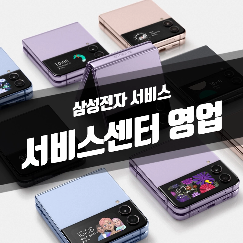 삼성서비스센터-영업-시간