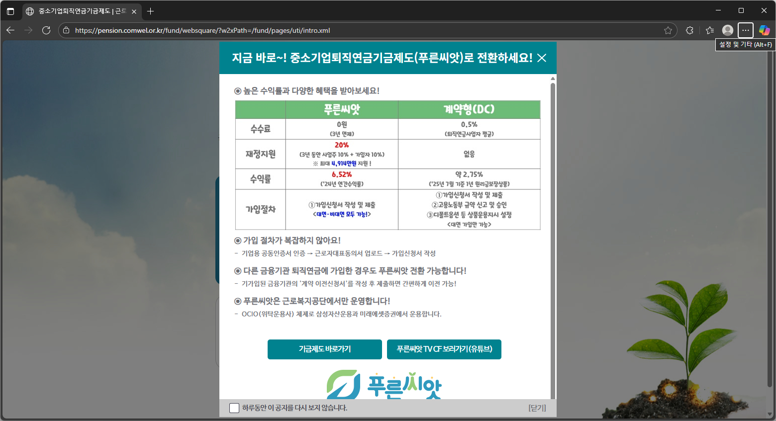 근로복지공단-퇴직연금-홈페이지