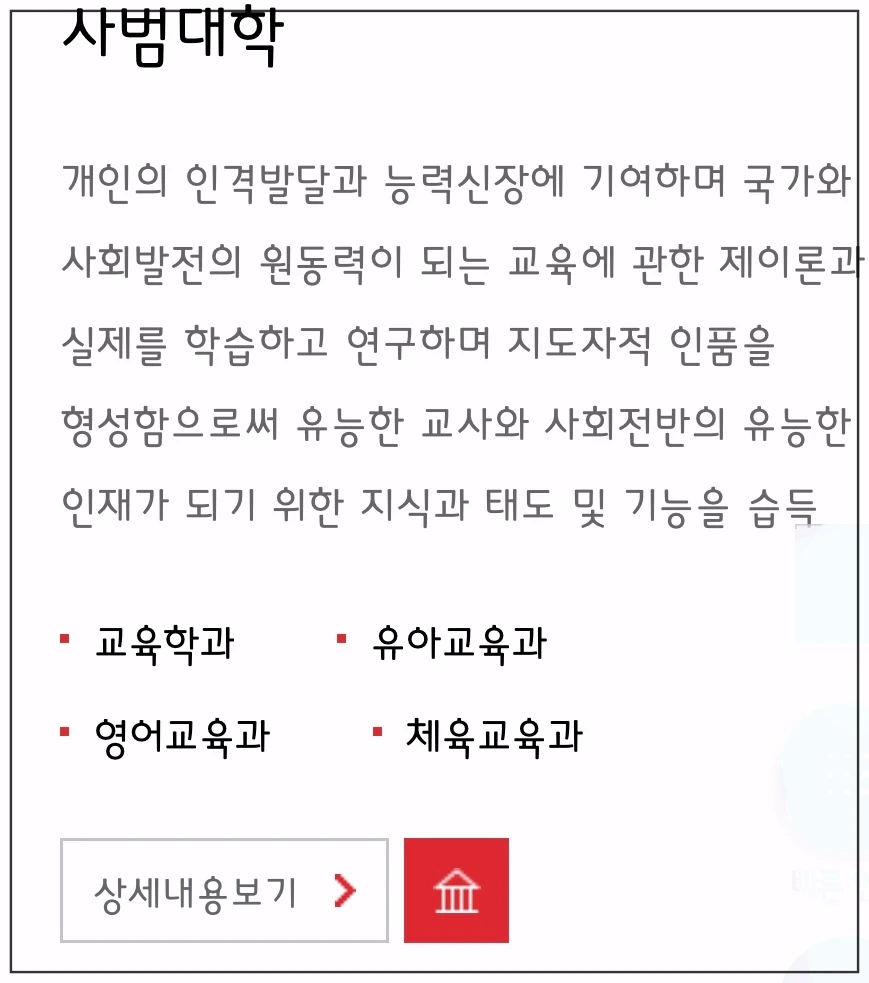 중앙대-사범대학-학과소개