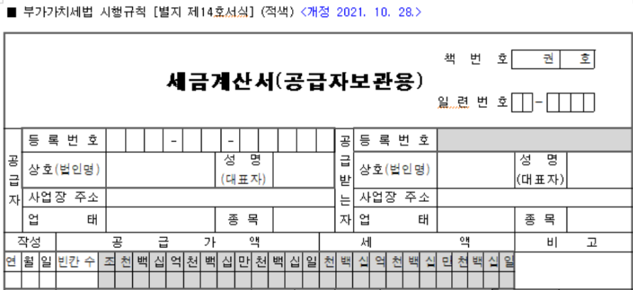 세금계산서 무료양식