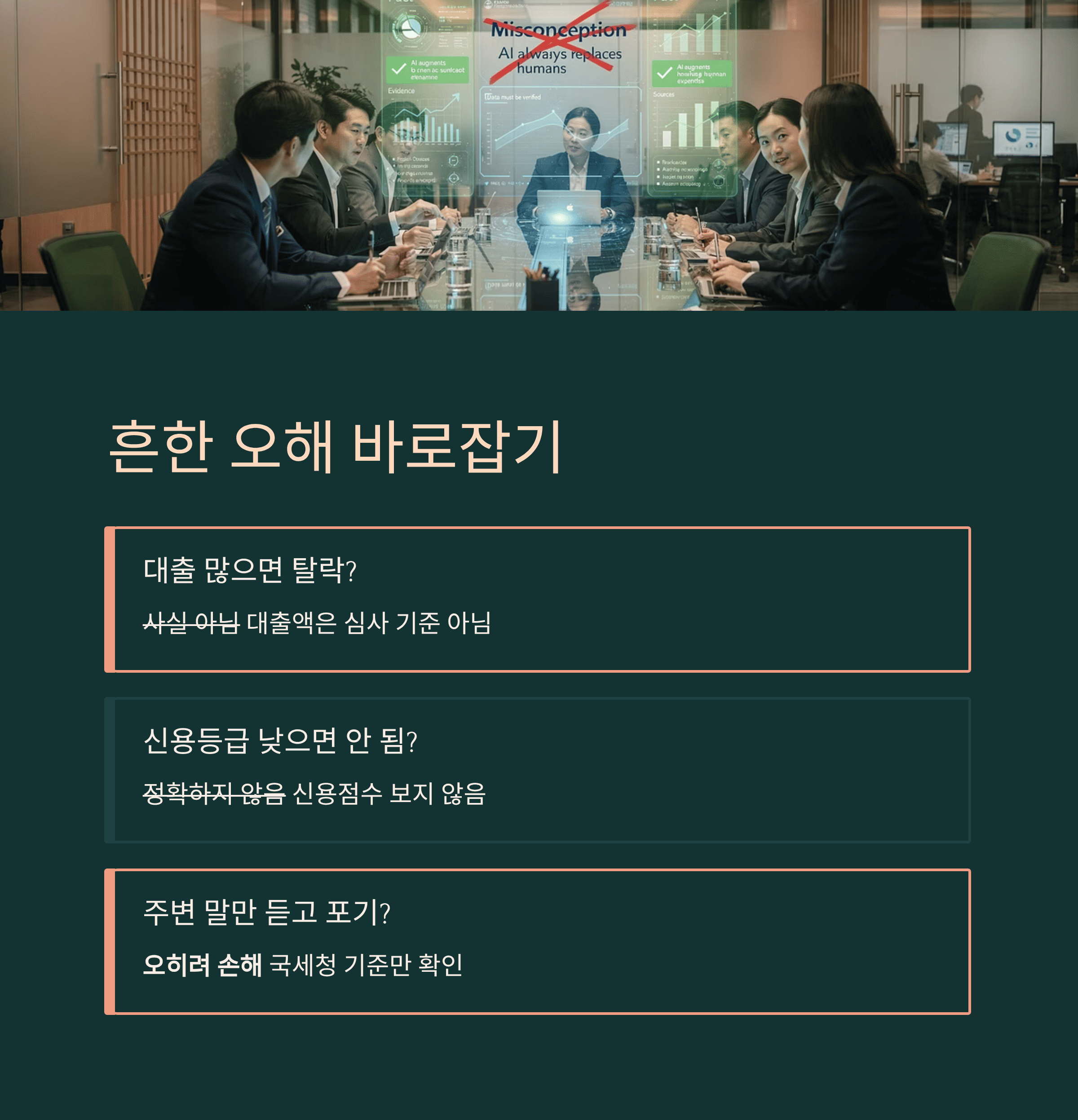 흔한 오래 바로잡기