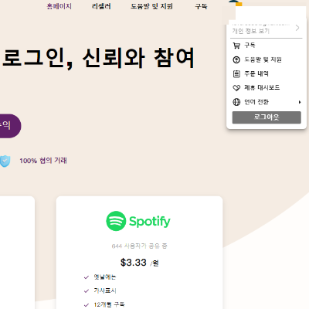 고잉버스-개인정보-변경-방법