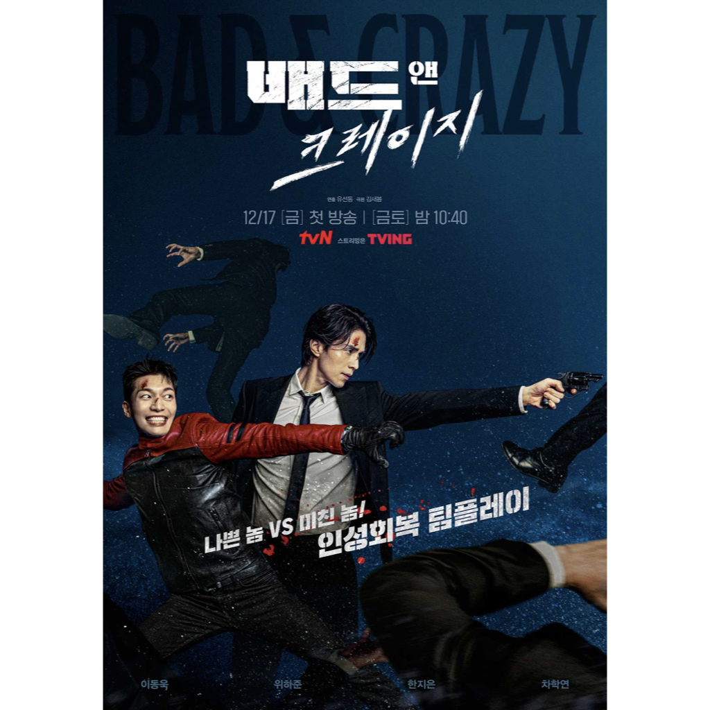 배드앤크레이지