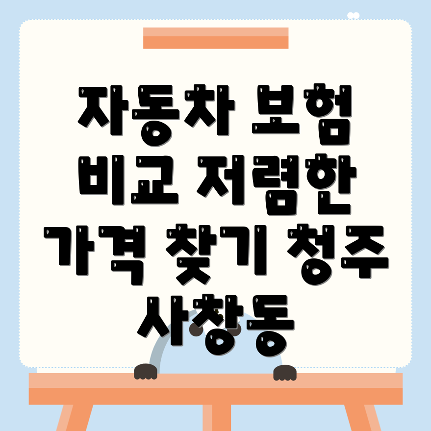 자동차보험 비교견적