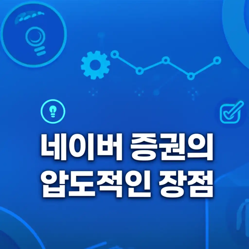 네이버증권_why-naver-finance