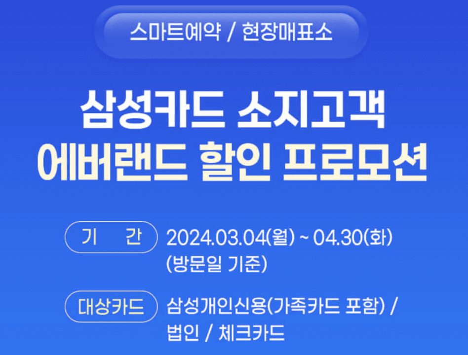 에버랜드 자유이용권 제휴 할인