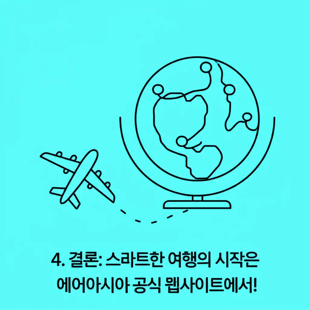 에어아시아 공식 웹사이트에서 스마트한 여행의 시작을 안내하는 화면. 신뢰할 수 있는 예약.