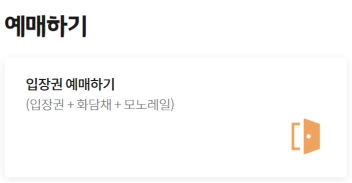 화담숲 예약 / 화담숲 모노레일 예약 / 단풍명소 곤지암 화담숲