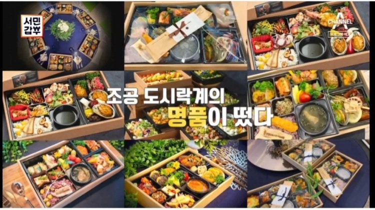 서민갑부 YB밴드, 트로트 가수 양지은, 신유, 아이돌 조공 도시락, 파티 잔치 음식 케이터링 명품 도시락 주문 예약 업체 연 매출 25억 희자씨 방송 정보