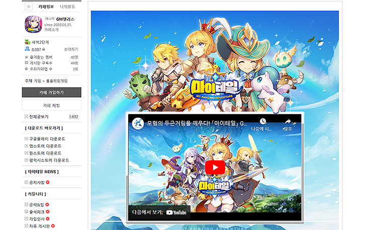 마이테일-공식카페-메인-화면