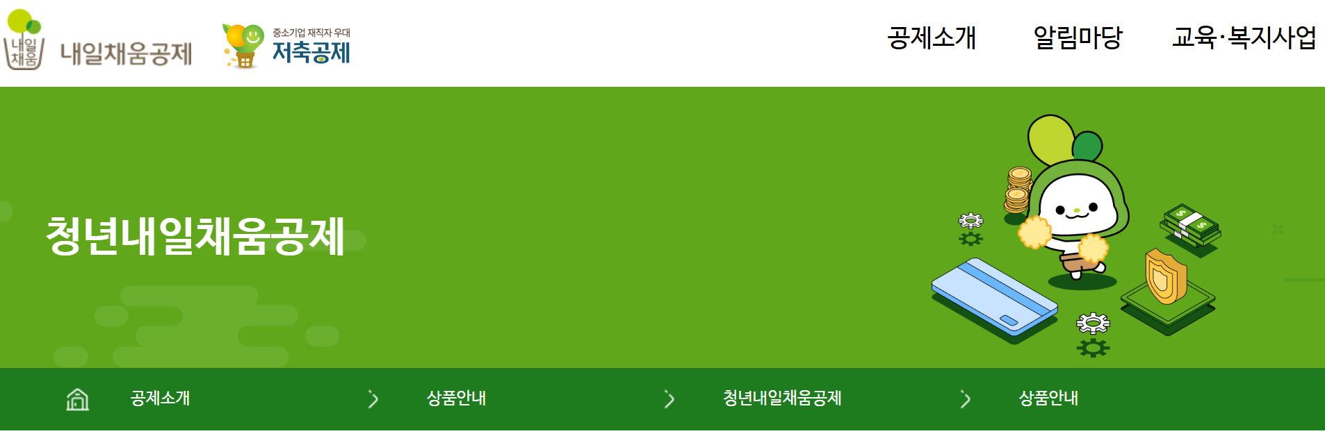 청년내일채움공제